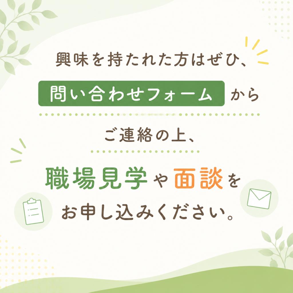 お気軽にお問い合わせを