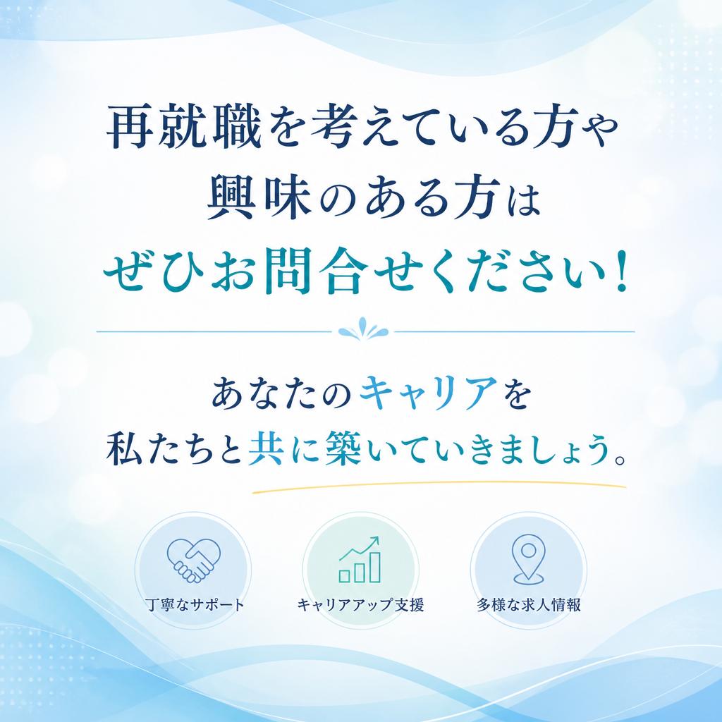 お気軽にお問い合わせを！