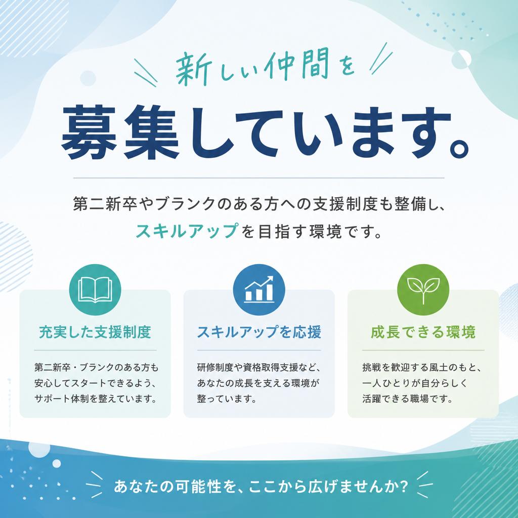 次世代を担うスタッフ育成