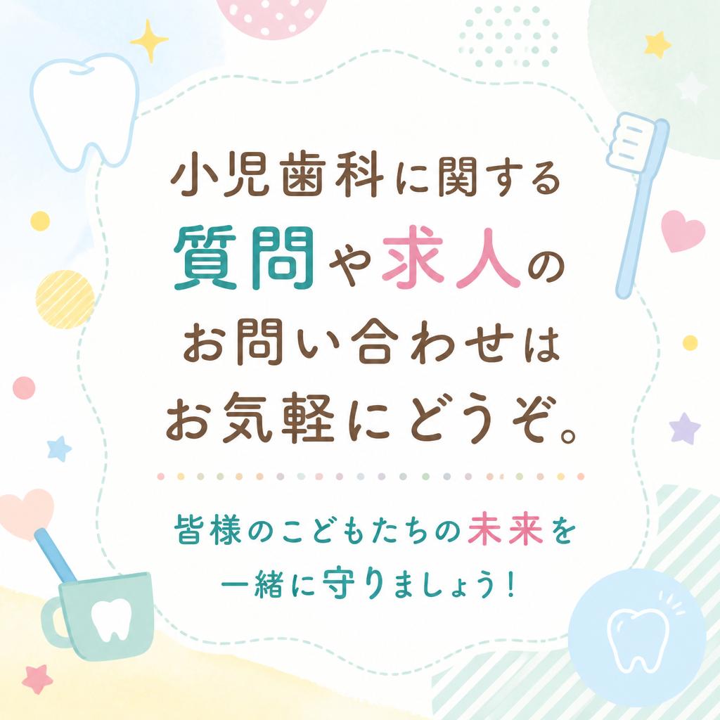 今すぐお問い合わせを！