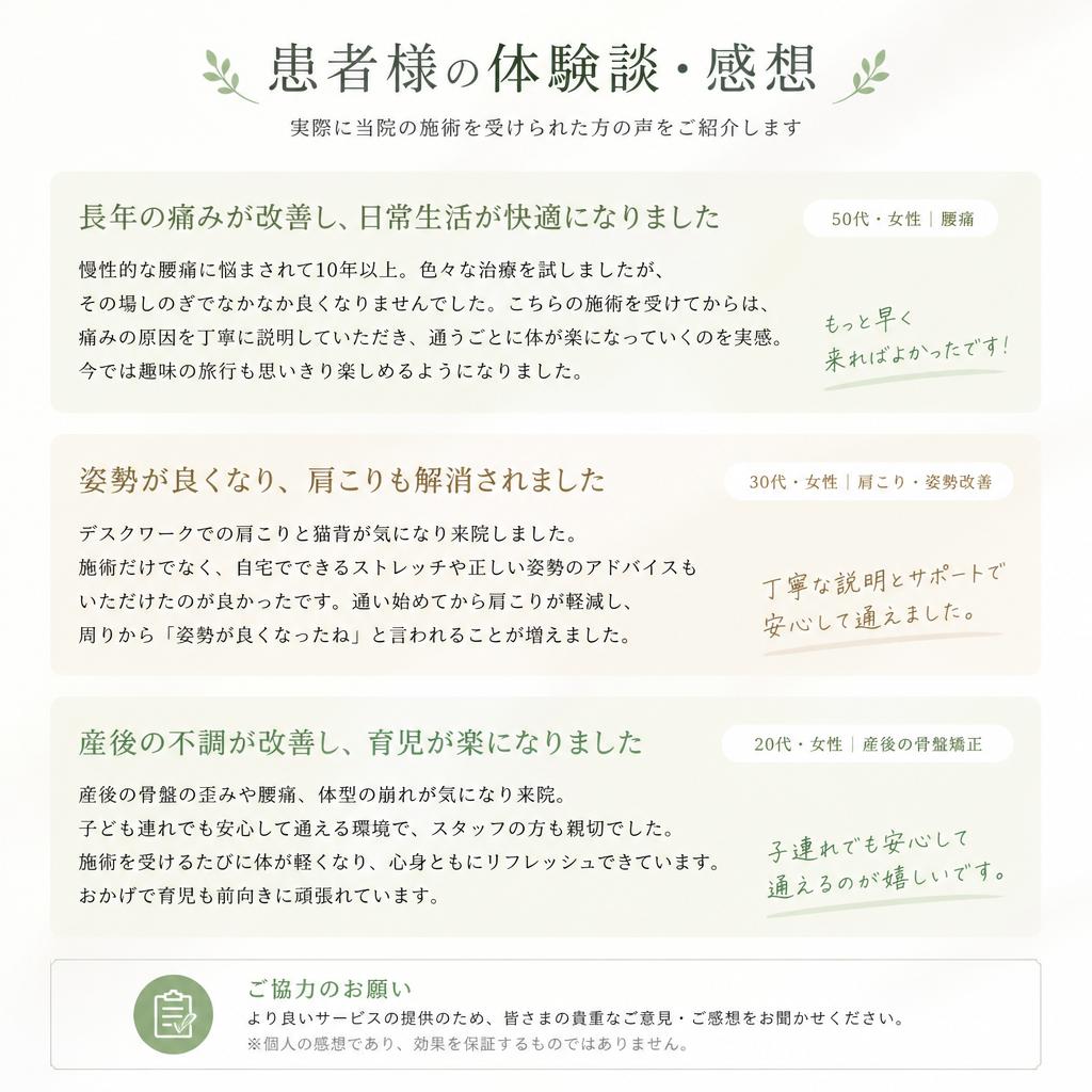 患者様の声