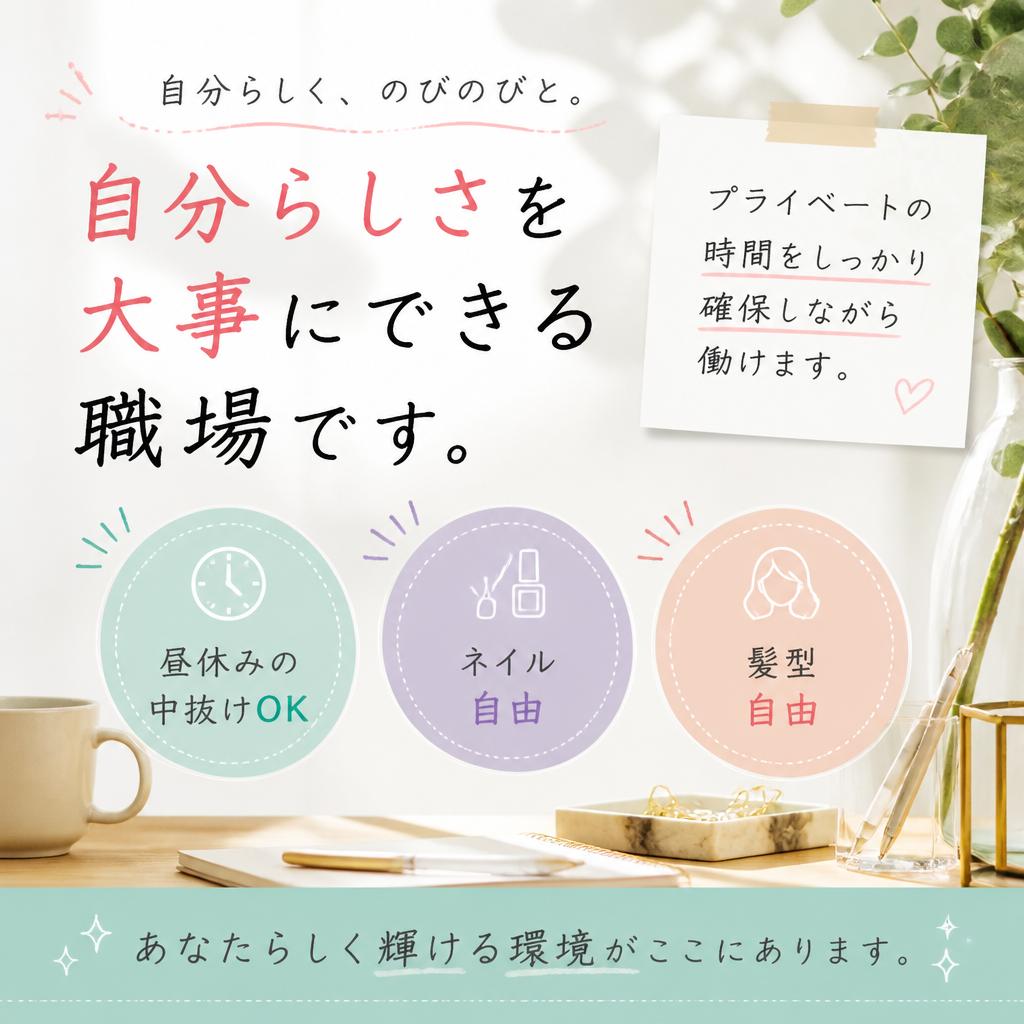 仕事とプライベートの両立