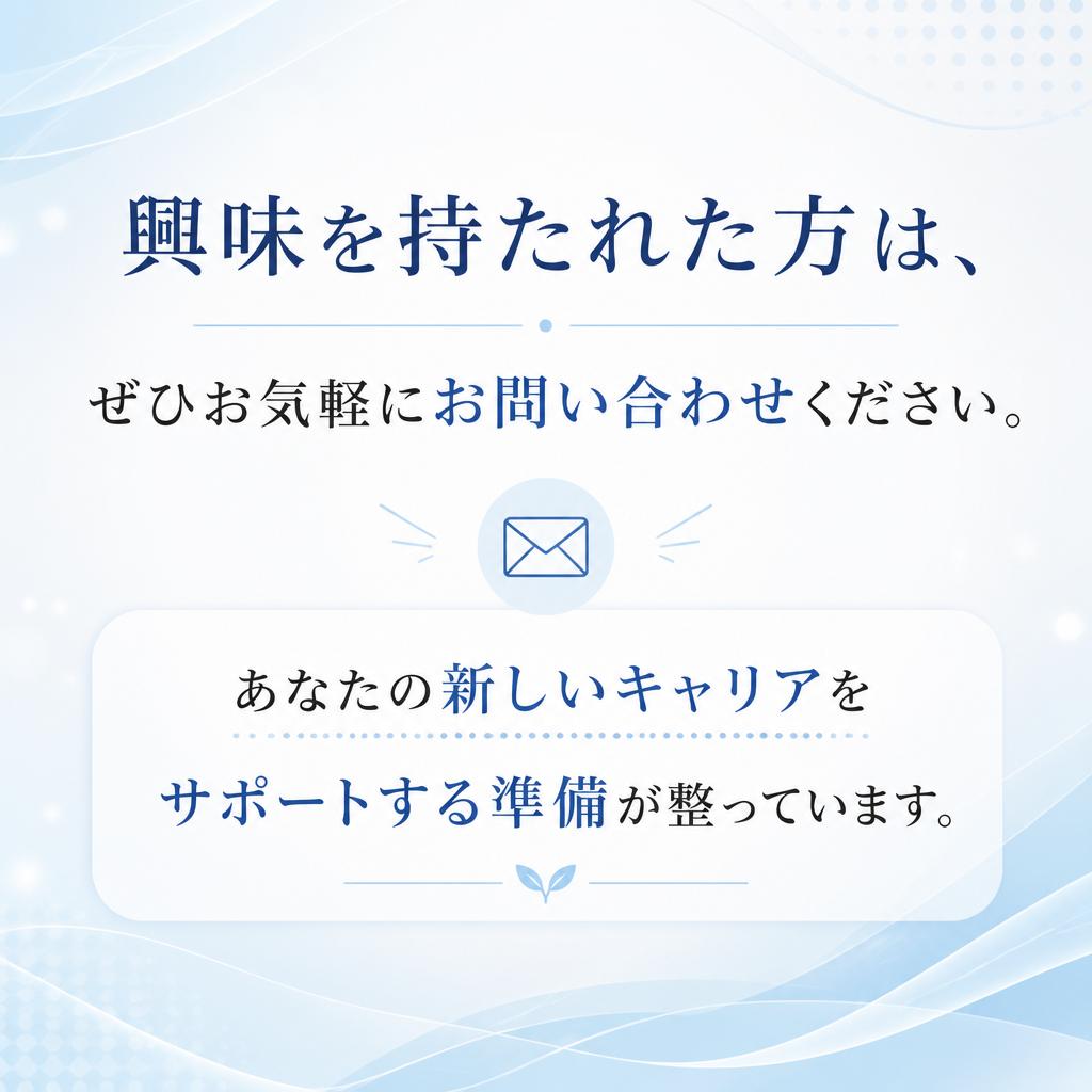 お問い合わせをお待ちしています！
