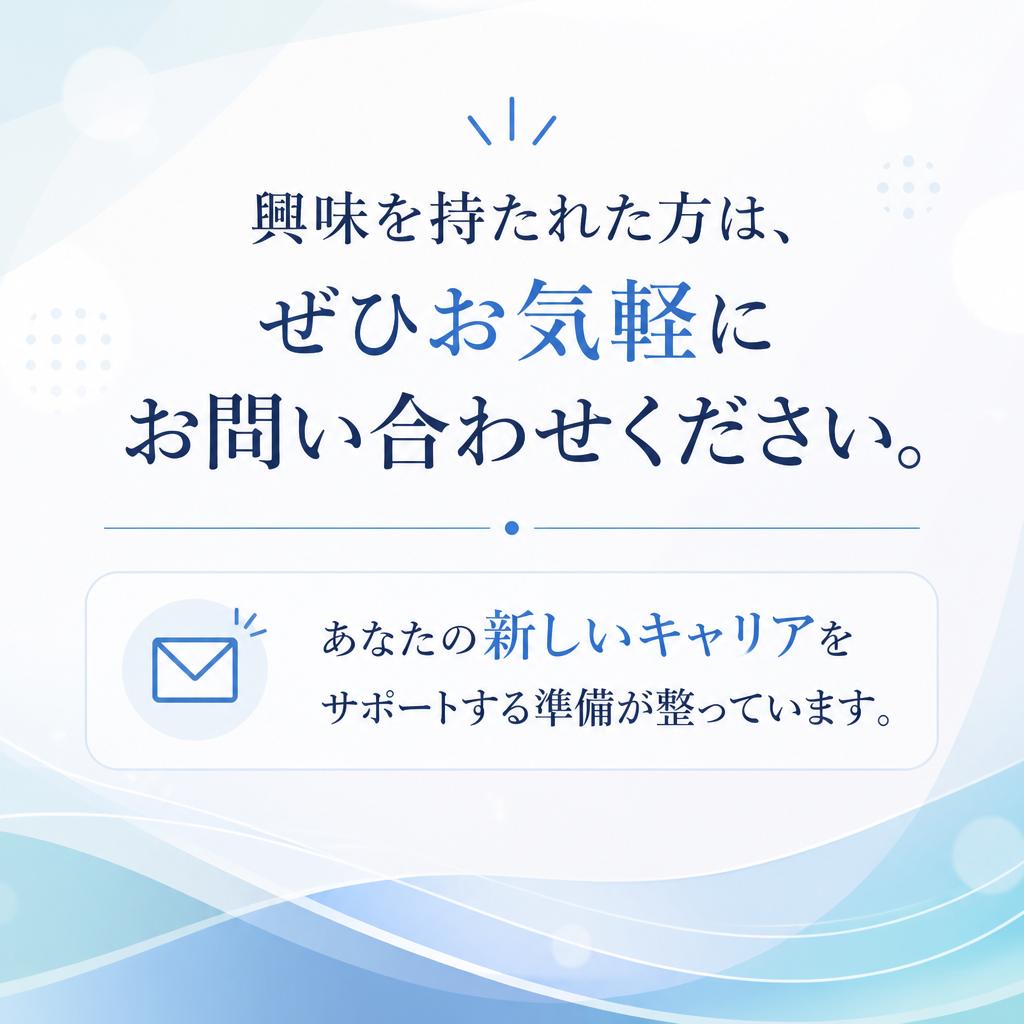 お問い合わせをお待ちしています！