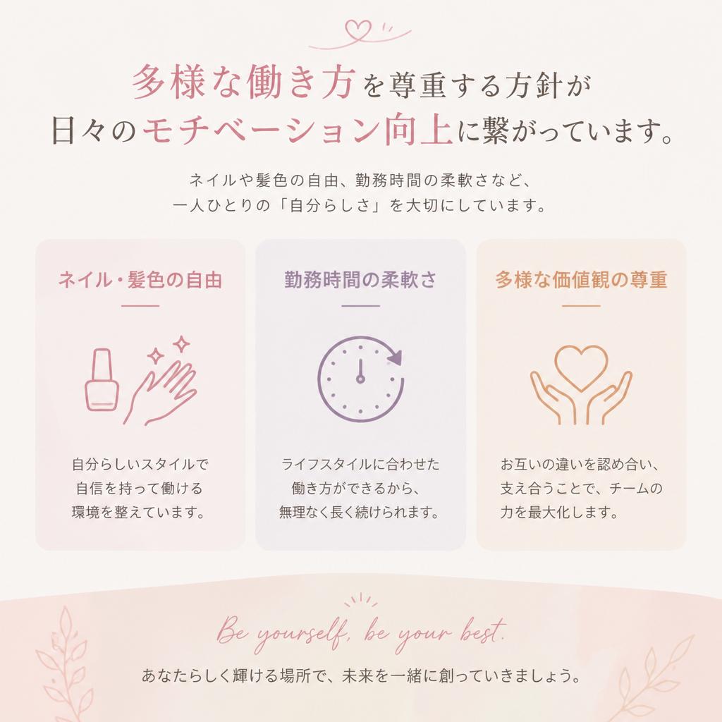 多様な働き方を尊重