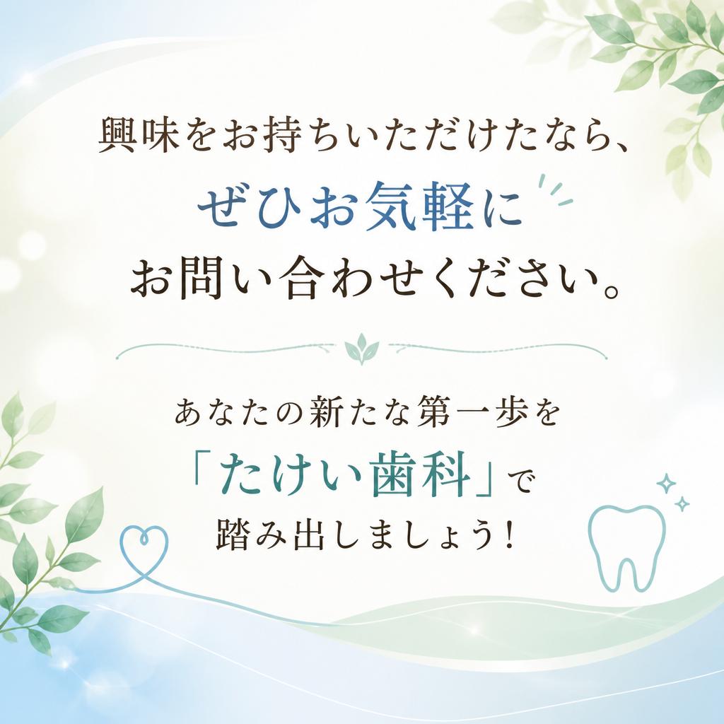 お問い合わせで新しい一歩を！