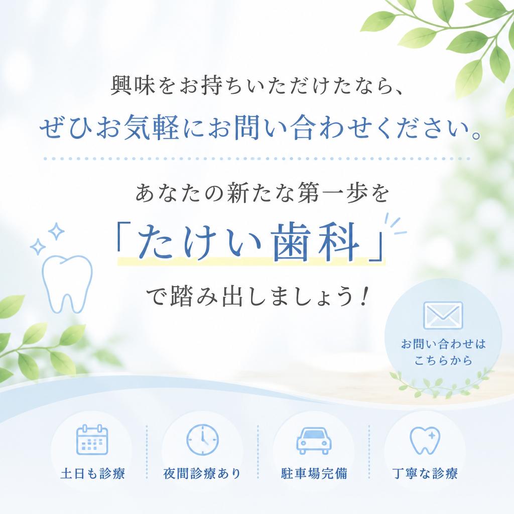お問い合わせで新しい一歩を！
