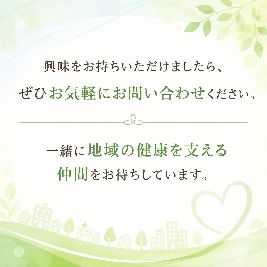 まずはお問い合わせを！