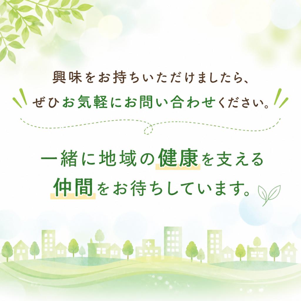 まずはお問い合わせを！