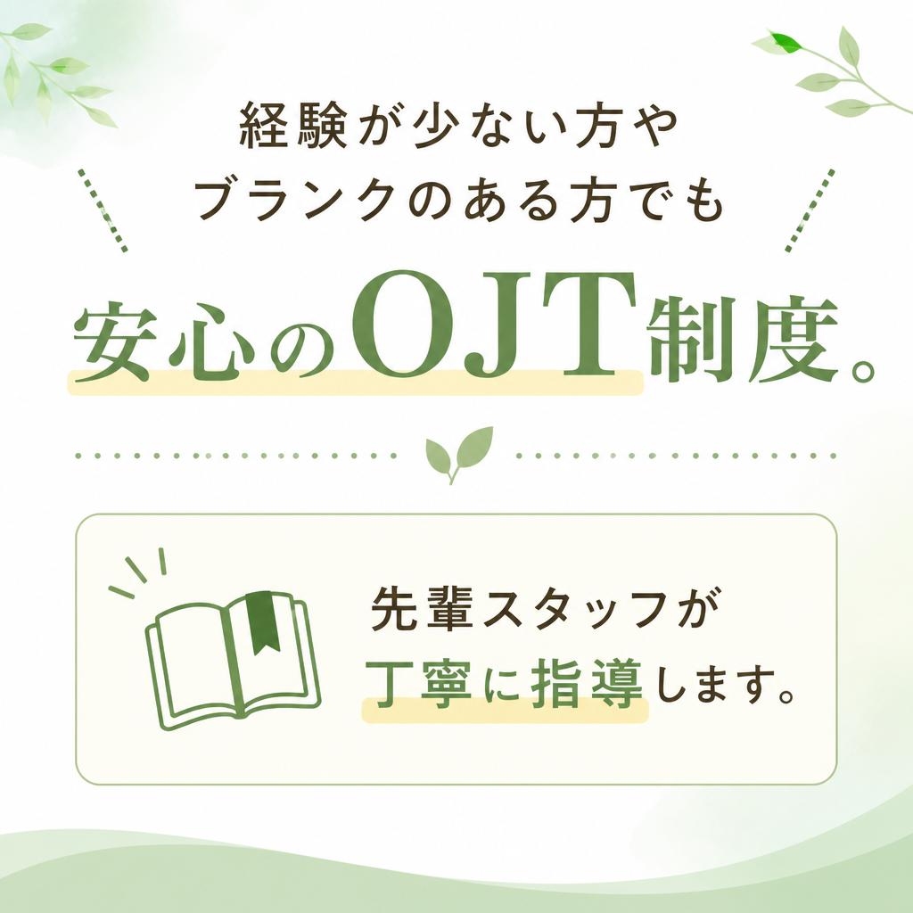 OJTでしっかりサポート