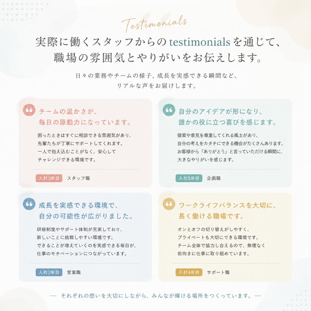 スタッフの声
