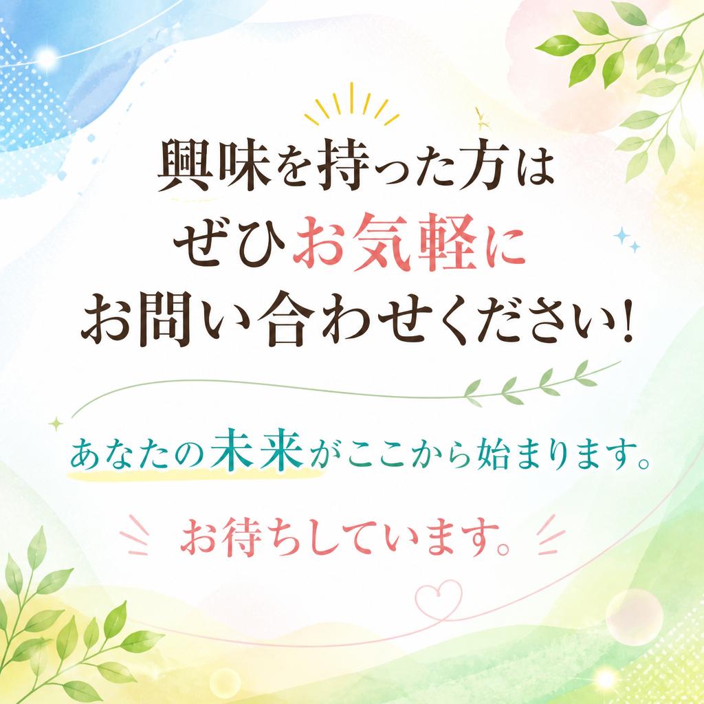 今すぐお問い合わせを！