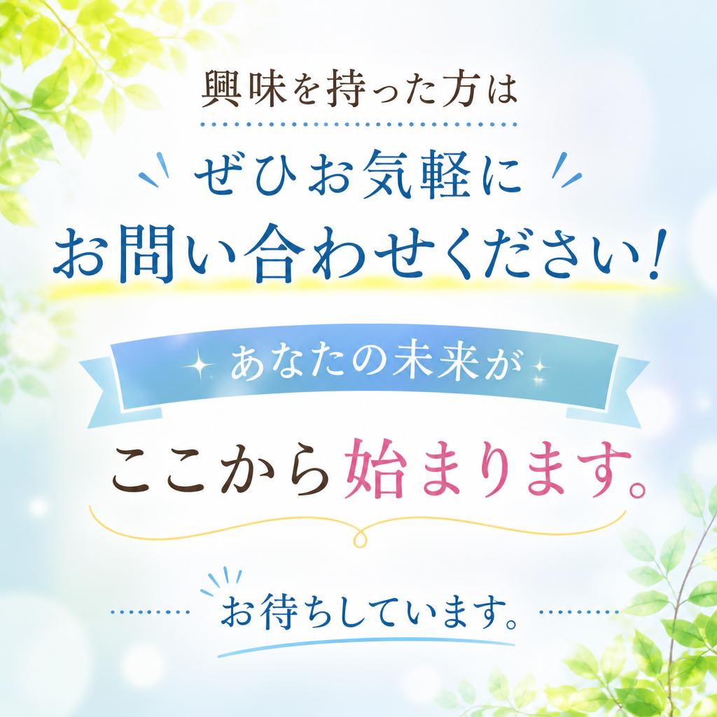 今すぐお問い合わせを！
