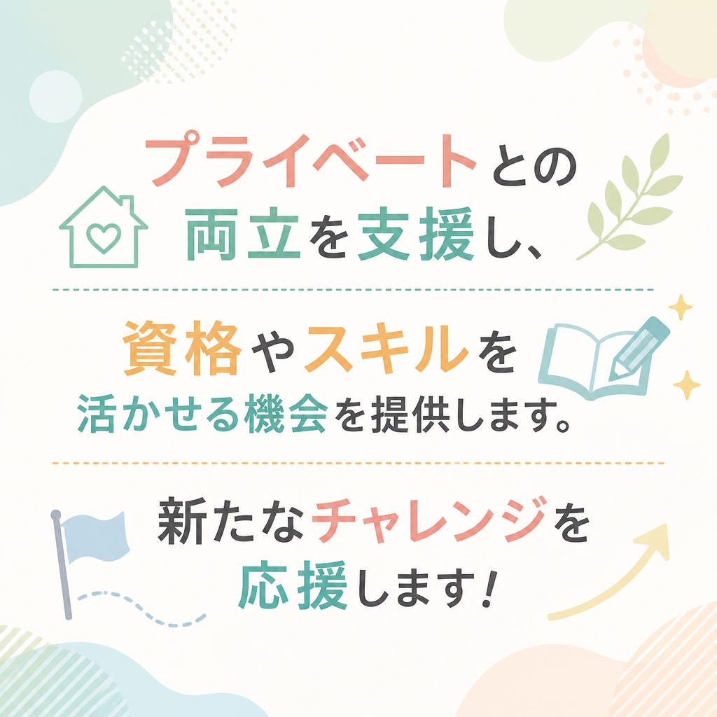 セカンドキャリアを応援