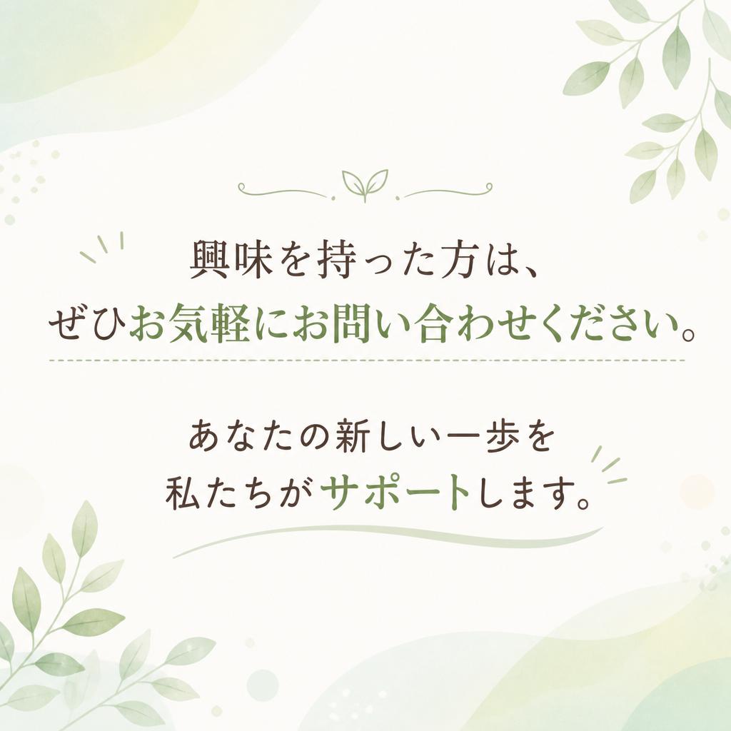 安心してお問い合わせを