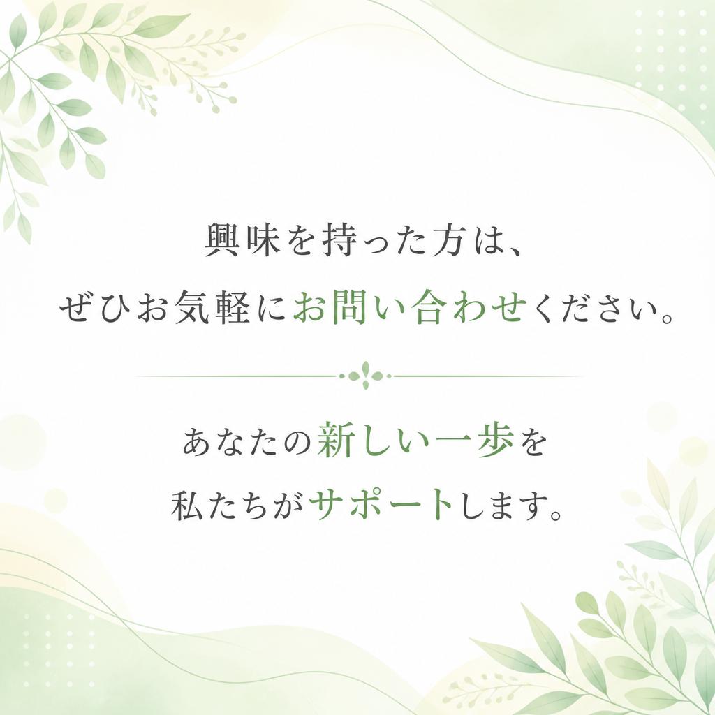 安心してお問い合わせを