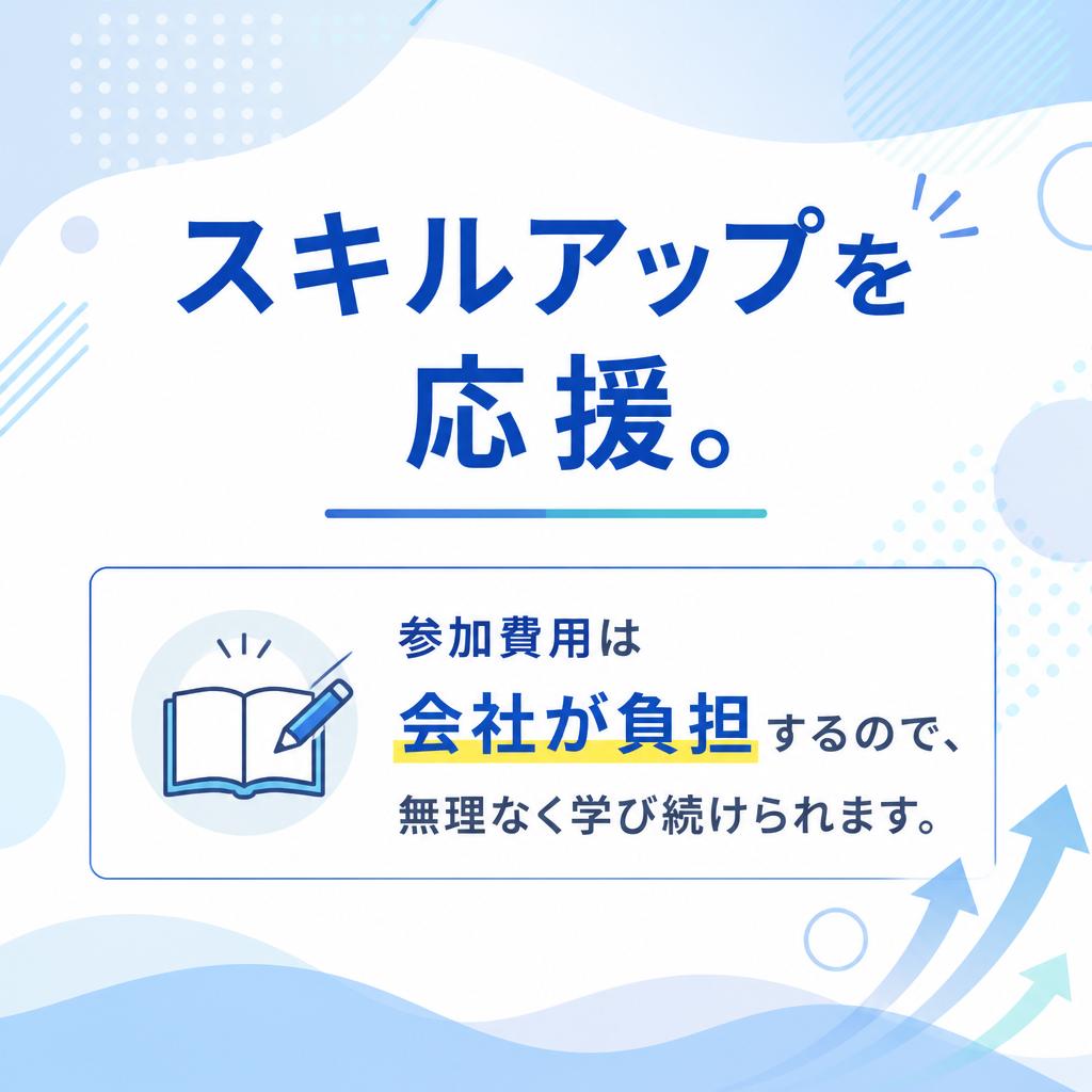 セミナー参加費用補助制度