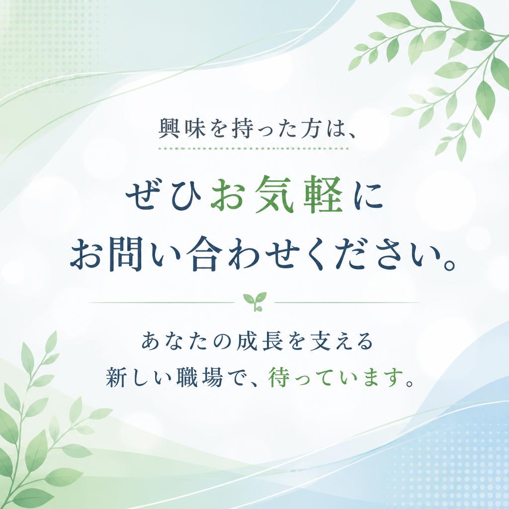 今すぐお問い合わせを！