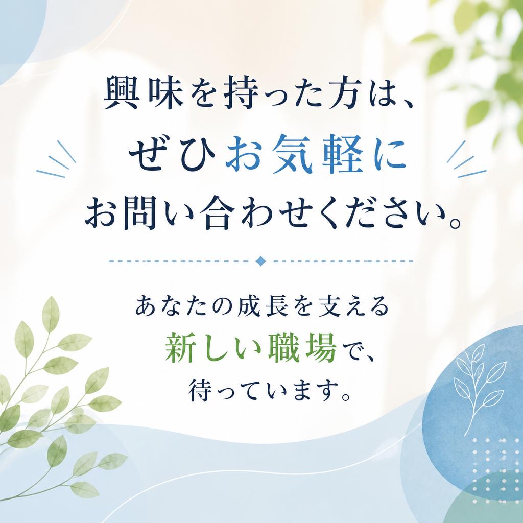 今すぐお問い合わせを！