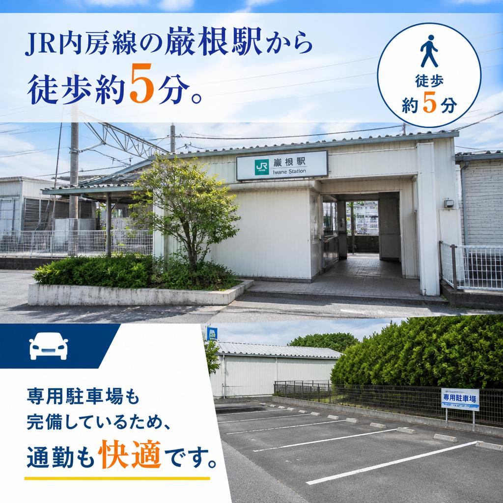 アクセス良好な立地