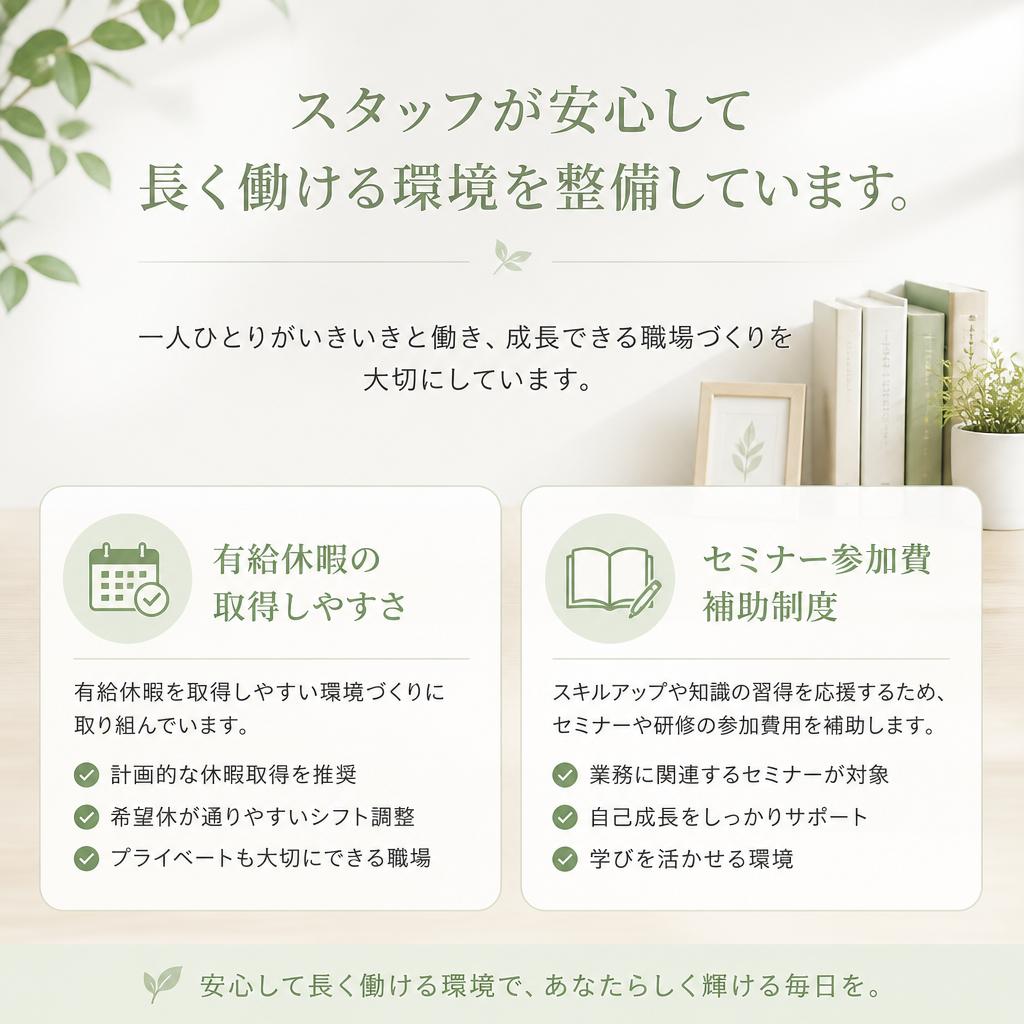 働きやすさ抜群の福利厚生