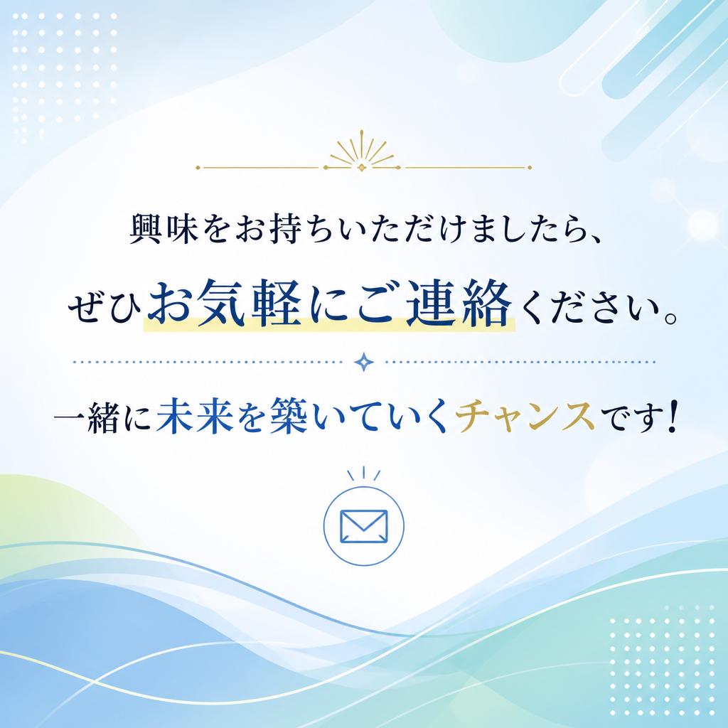 今すぐお問い合わせを！