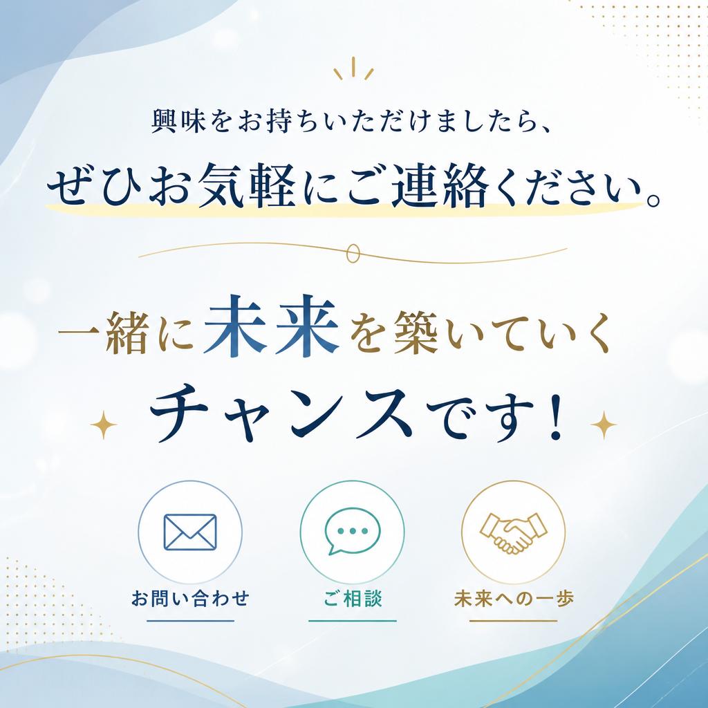 今すぐお問い合わせを！