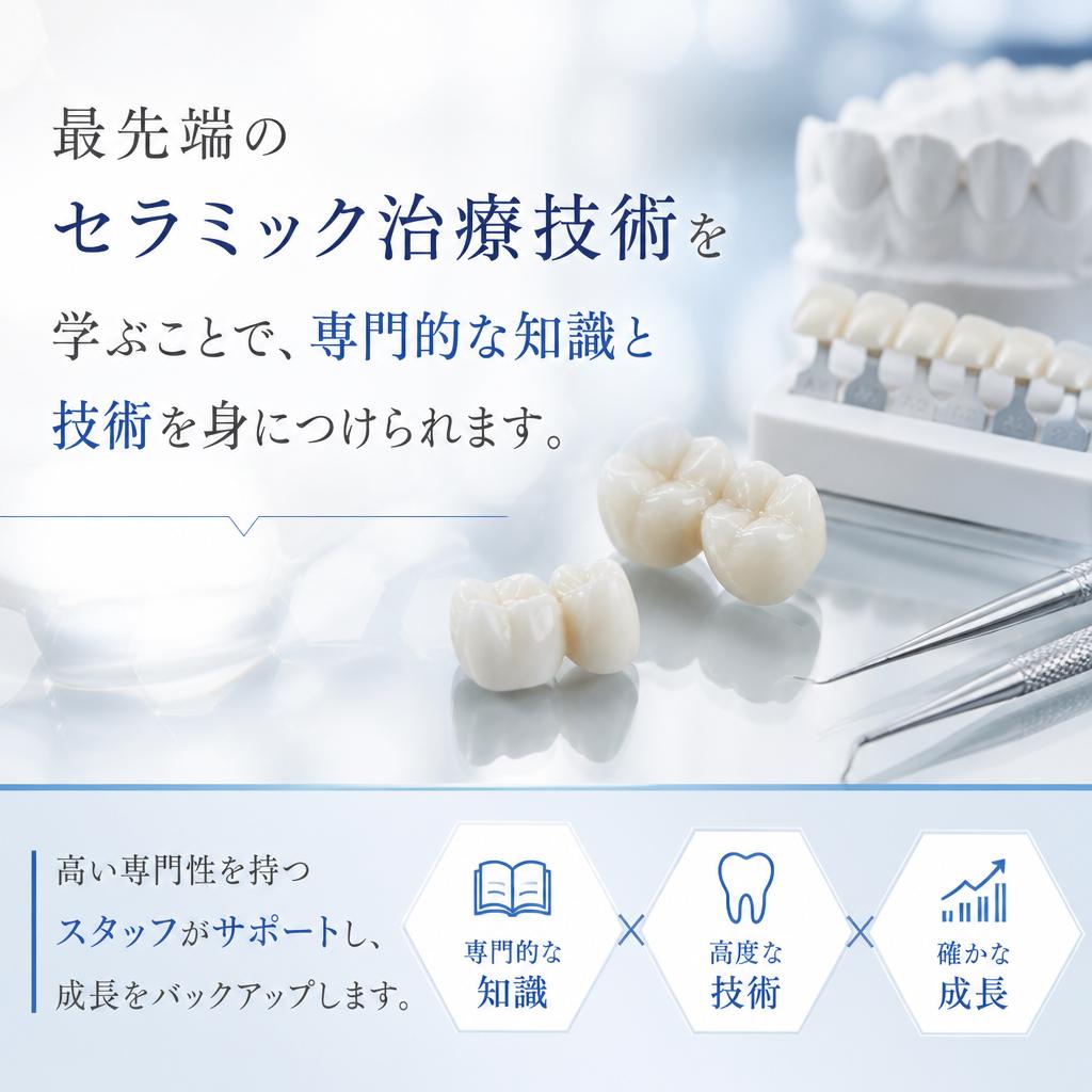 セラミック治療の専門スキルを磨く