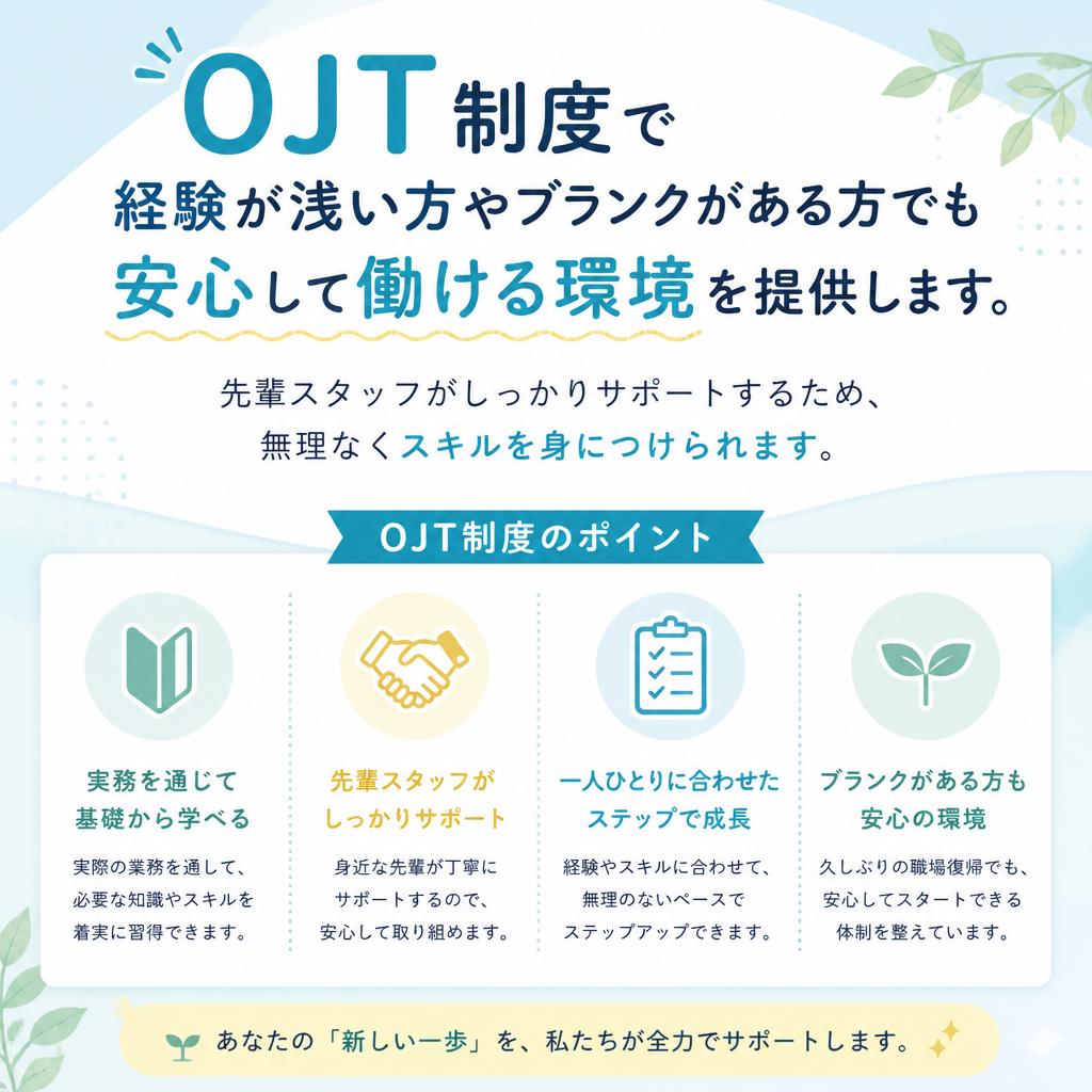 経験が浅くても安心のサポート