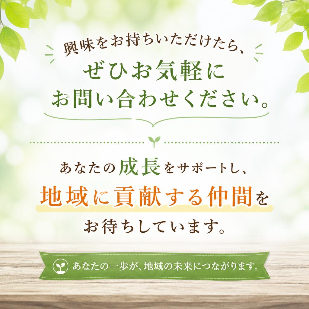 まずはお問い合わせを！