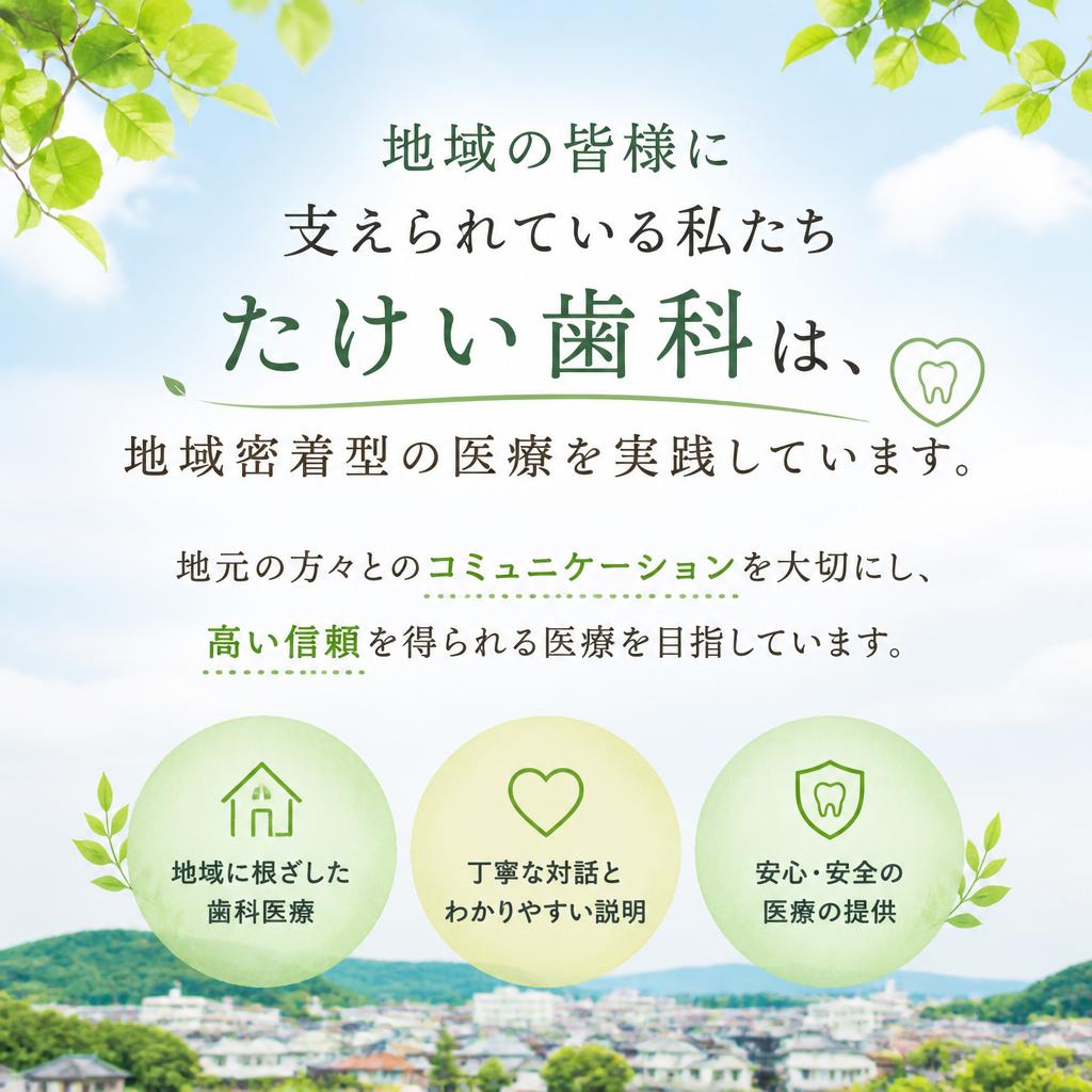 地域密着型の医療