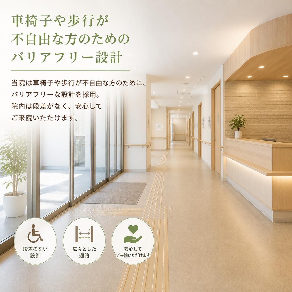 バリアフリー設計