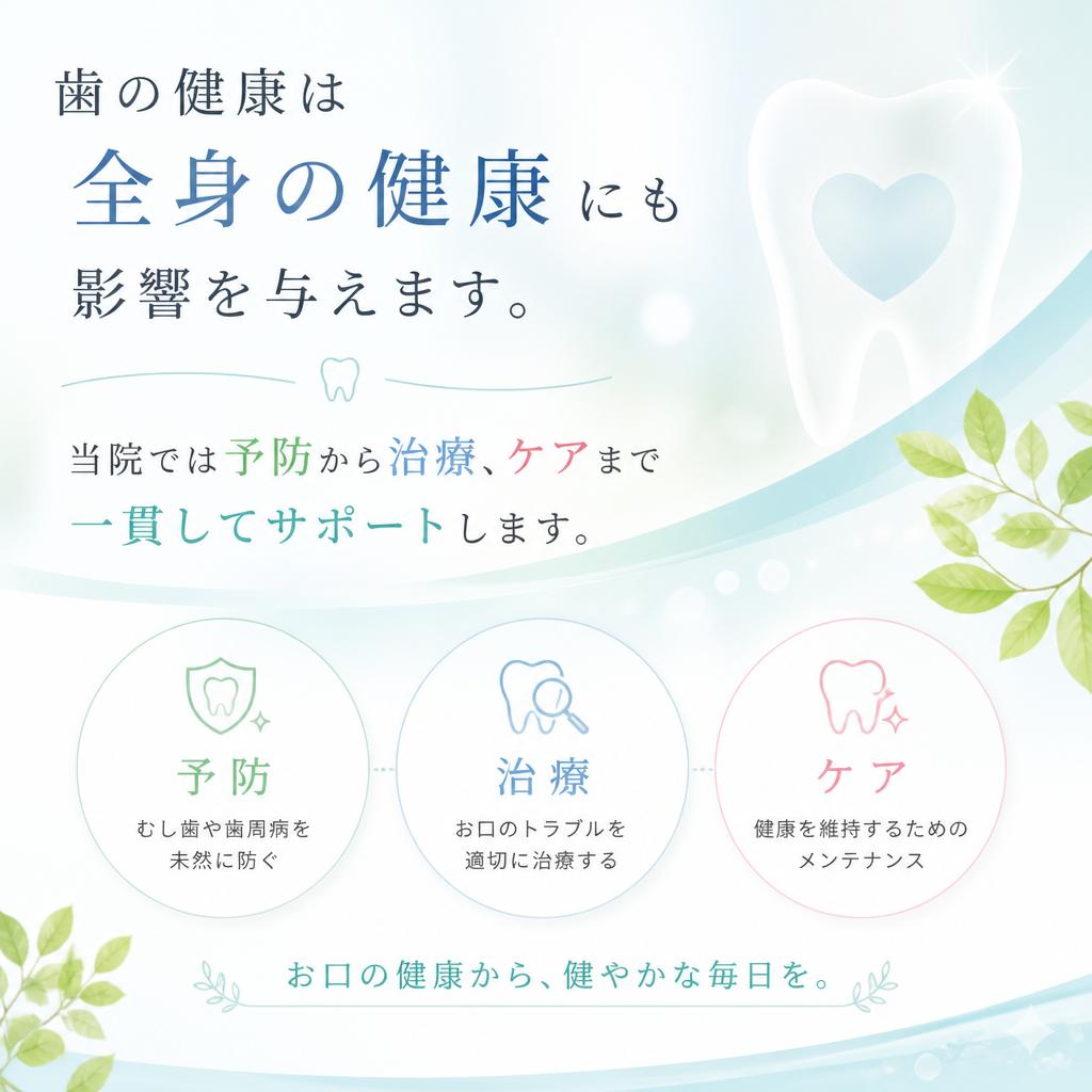 歯の健康を守る重要性