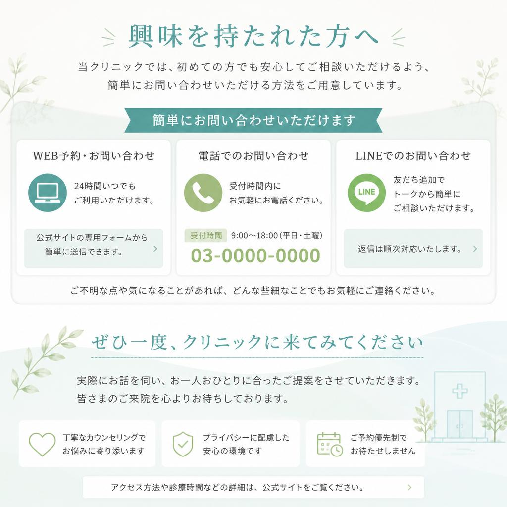 7. お問い合わせはお気軽に！